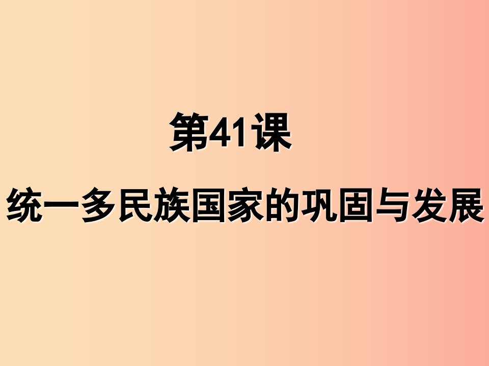 2019春七年级历史下册