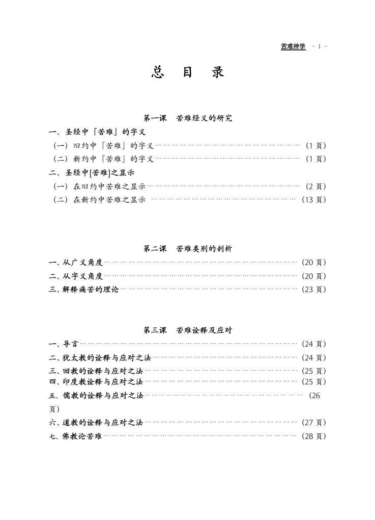 新的以改-传道者之家