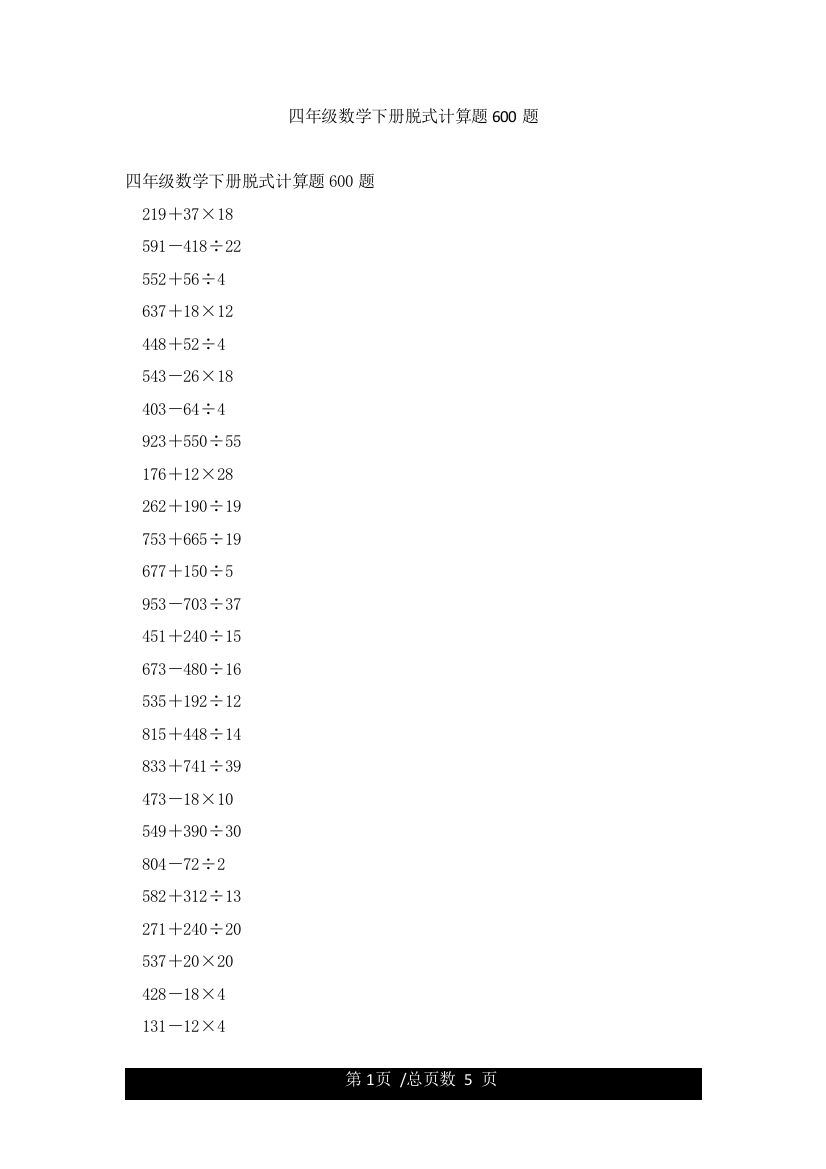 四年级数学下册脱式计算题600题