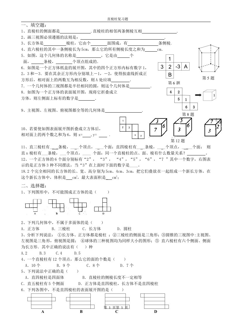 直棱柱复习题