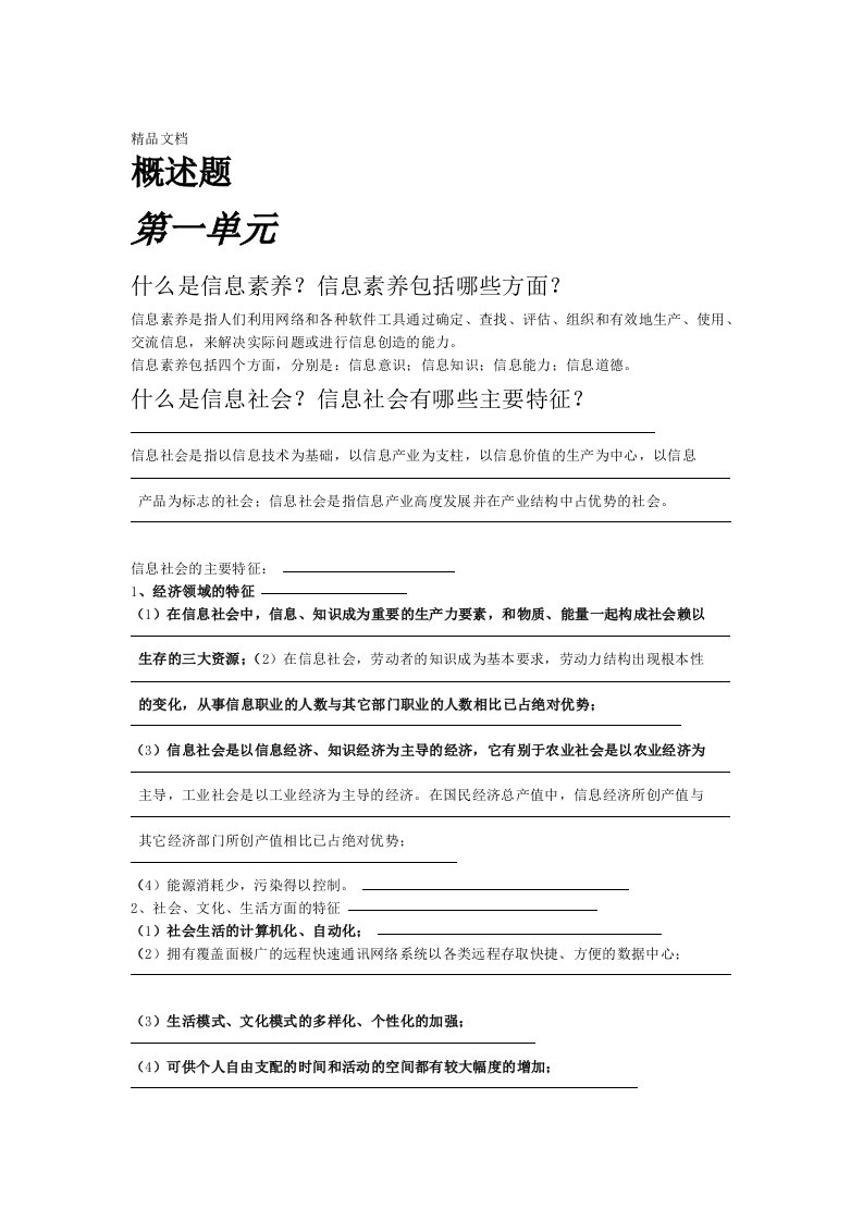 中国大学MOOC大学计算机计算思维的视角概述题答案资料