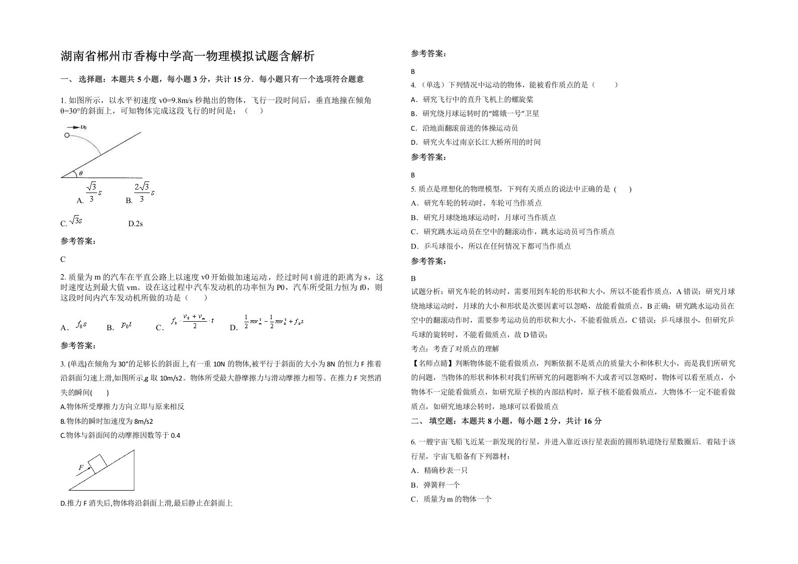 湖南省郴州市香梅中学高一物理模拟试题含解析