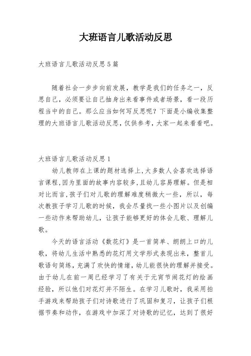 大班语言儿歌活动反思_3