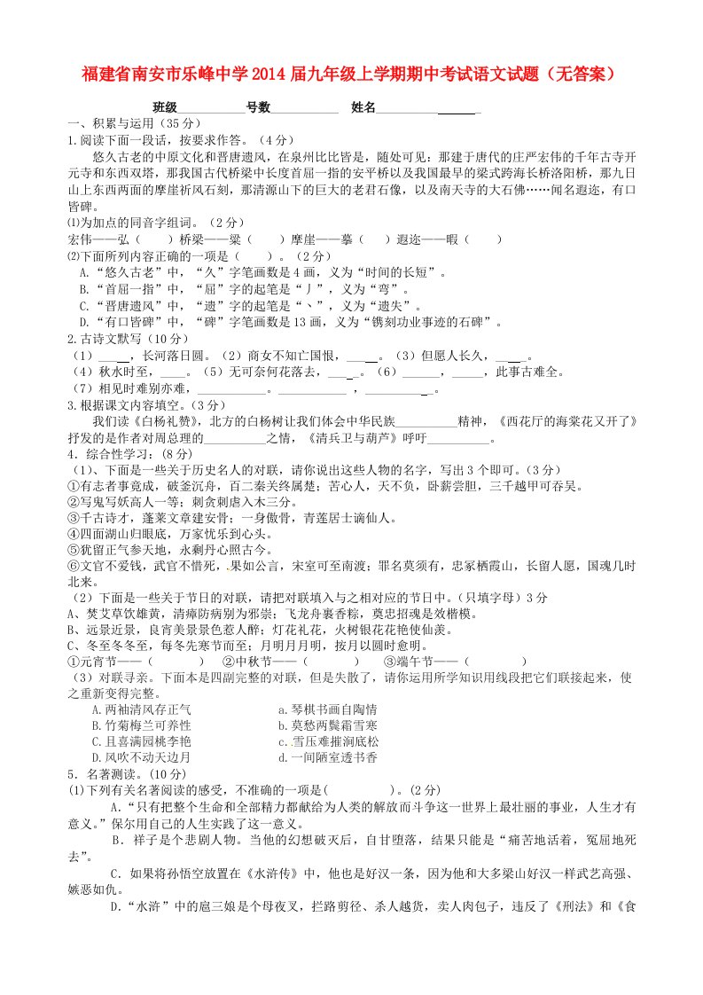 福建省南安市乐峰中学2014届九年级语文上学期期中试题