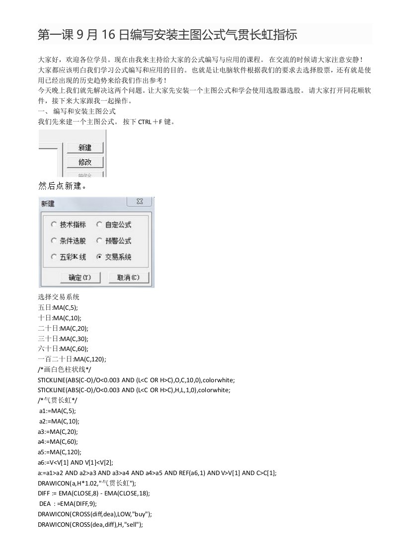 同花顺数据下载公式编辑器介绍