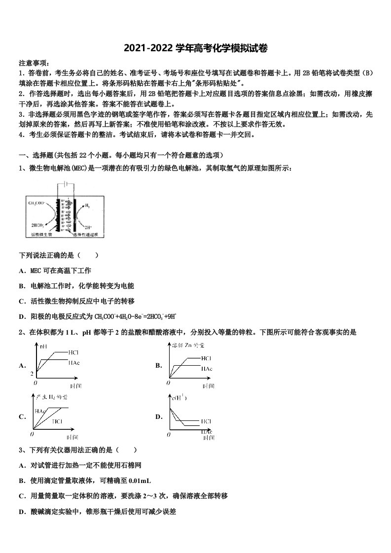 2022年河北安平中学高三第二次调研化学试卷含解析