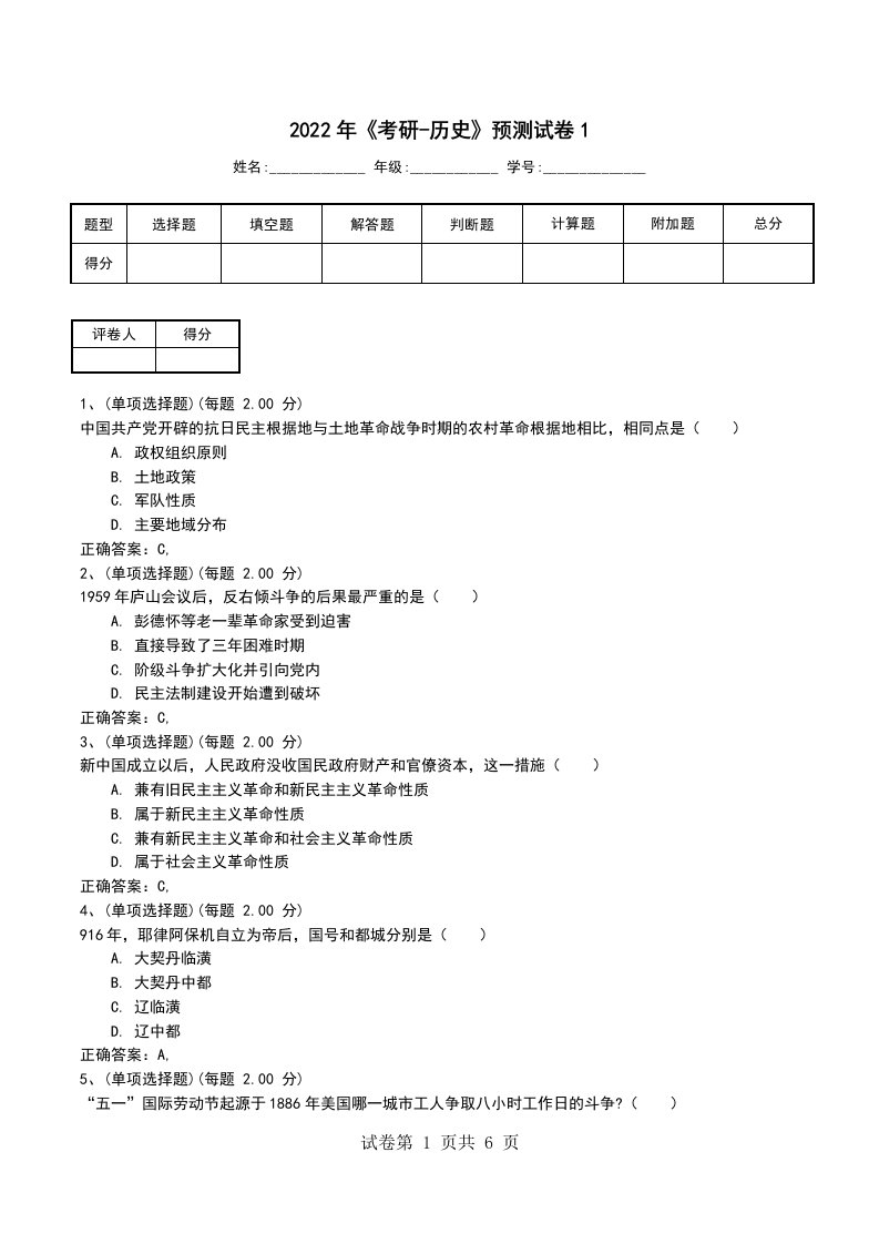 2022年考研-历史预测试卷1