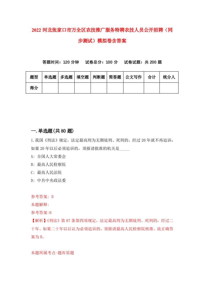 2022河北张家口市万全区农技推广服务特聘农技人员公开招聘同步测试模拟卷含答案7