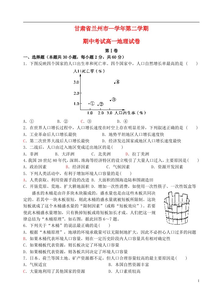 甘肃省兰州市高一地理下学期期中试题新人教版