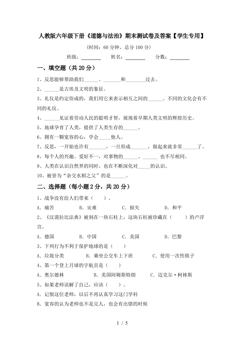 人教版六年级下册道德与法治期末测试卷及答案学生专用