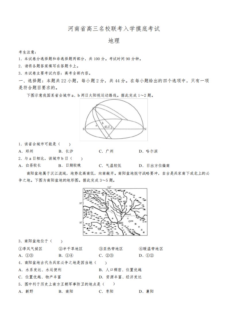 2024届河南省高三金太阳联考(入学摸底考试)地理试题及答案