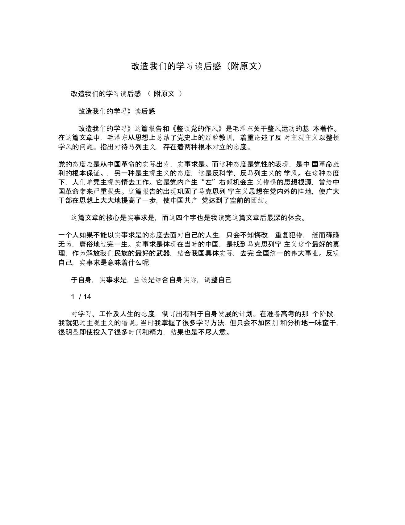 改造我们的学习读后感(附原文)