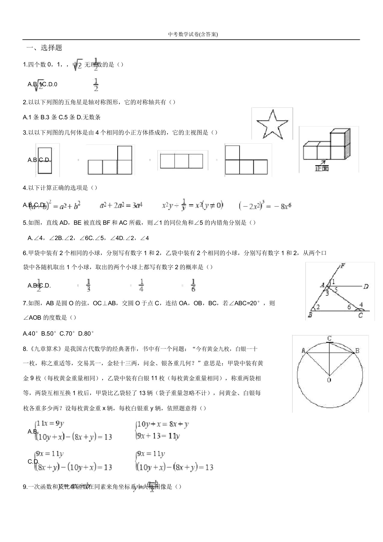 广州市中考数学试卷