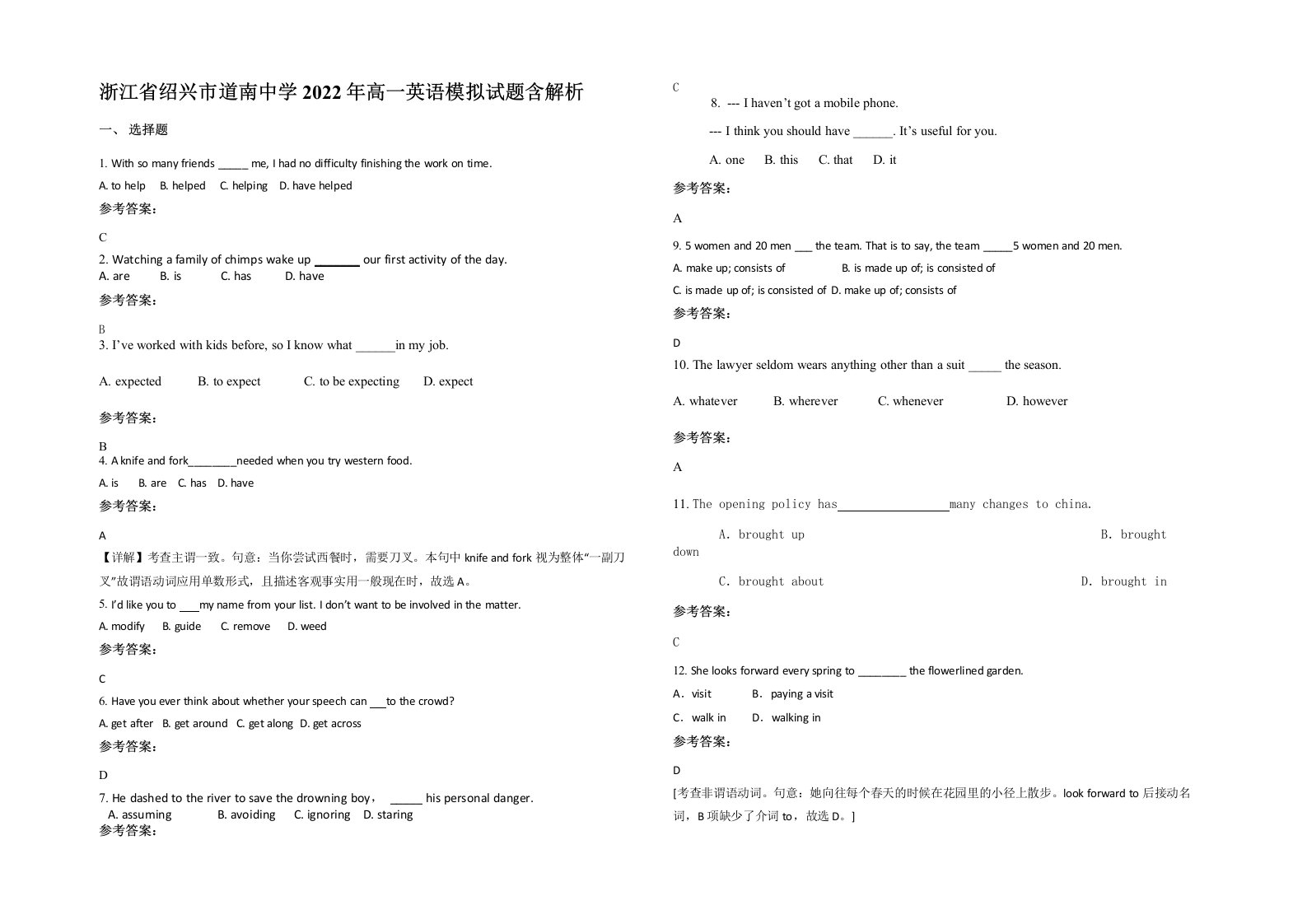 浙江省绍兴市道南中学2022年高一英语模拟试题含解析