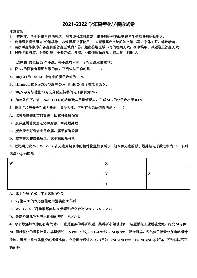 2022年黑龙江省哈尔滨市宾县一中高三六校第一次联考化学试卷含解析