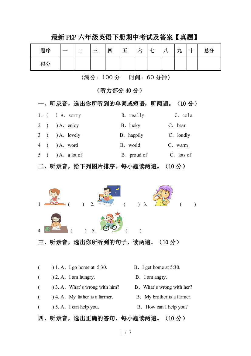 最新PEP六年级英语下册期中考试及答案【真题】