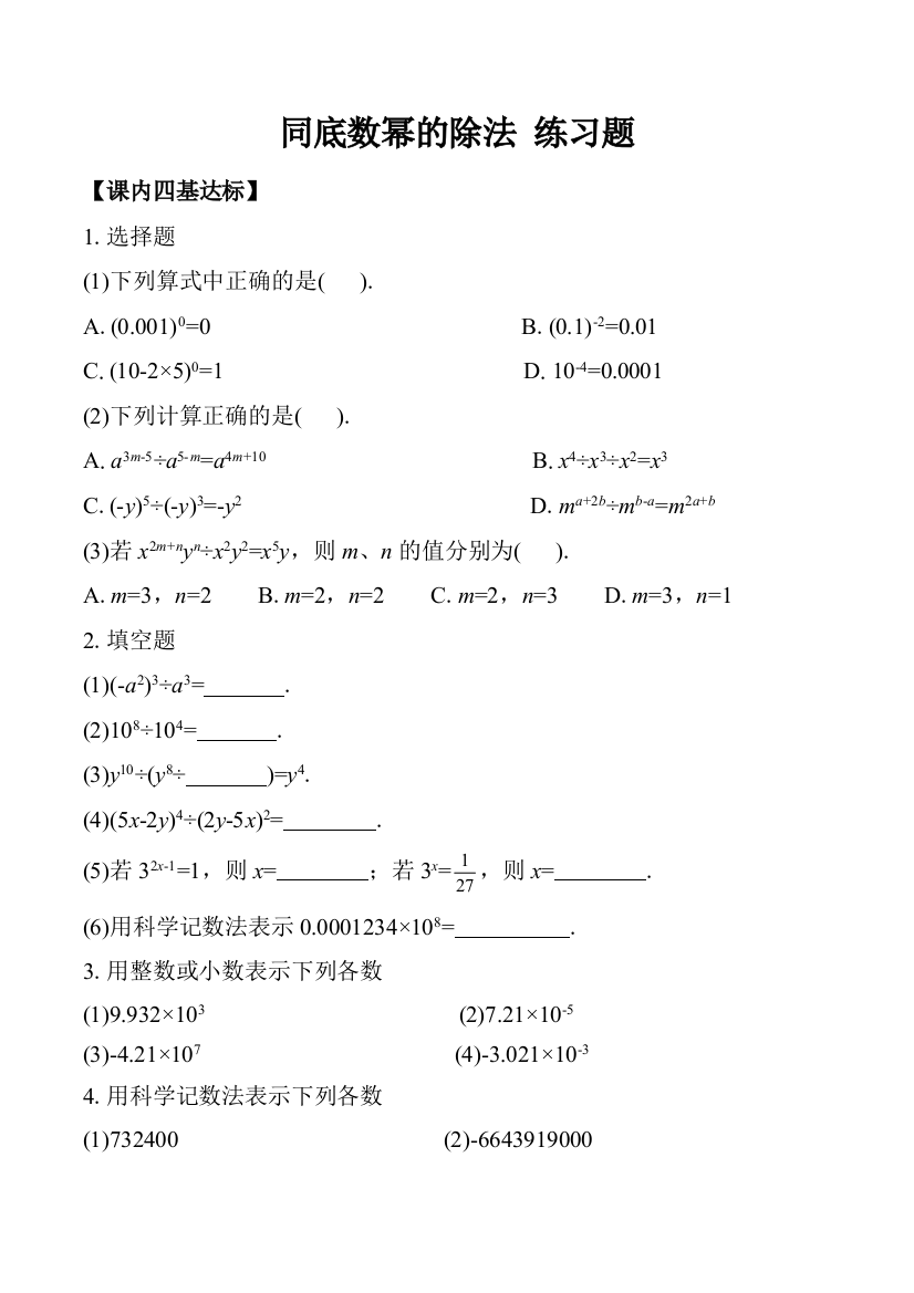 课后练习_同底数幂的除法