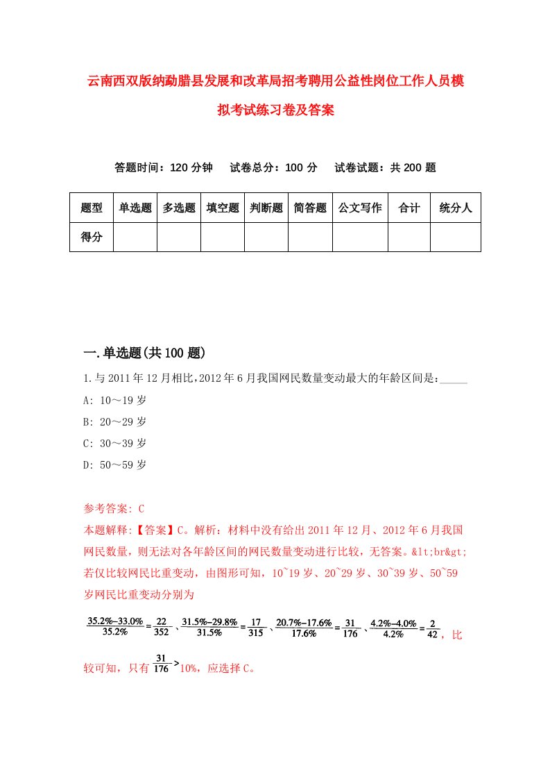 云南西双版纳勐腊县发展和改革局招考聘用公益性岗位工作人员模拟考试练习卷及答案0