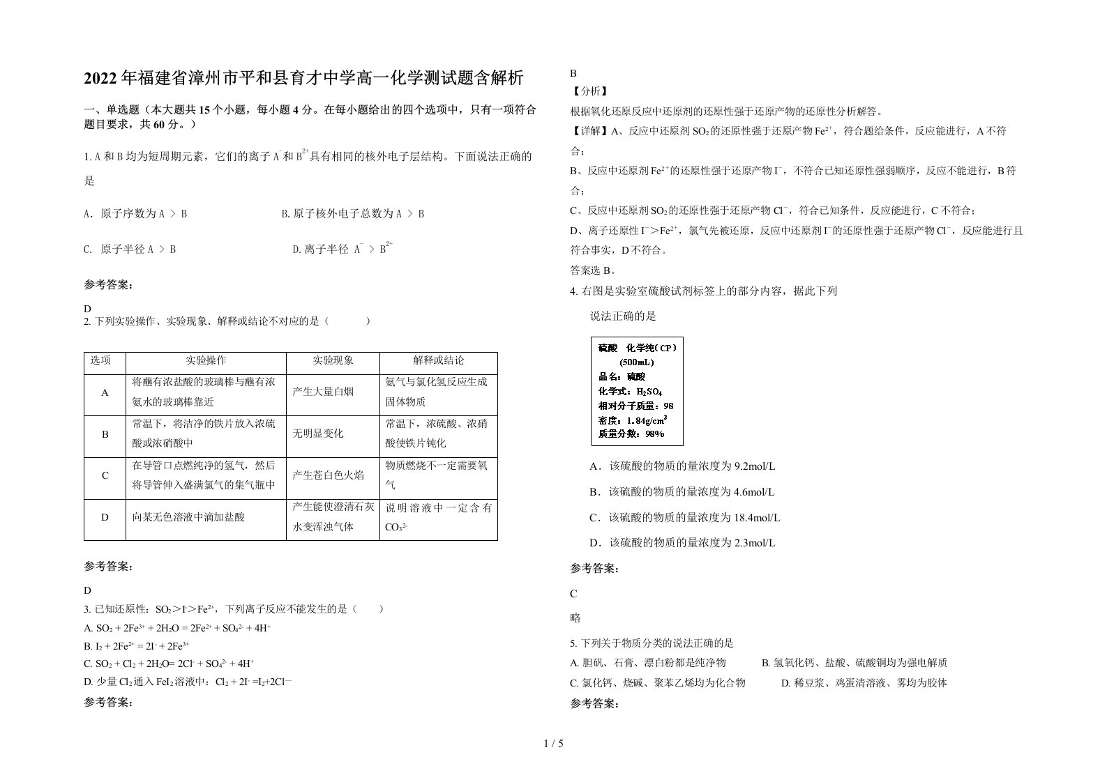 2022年福建省漳州市平和县育才中学高一化学测试题含解析