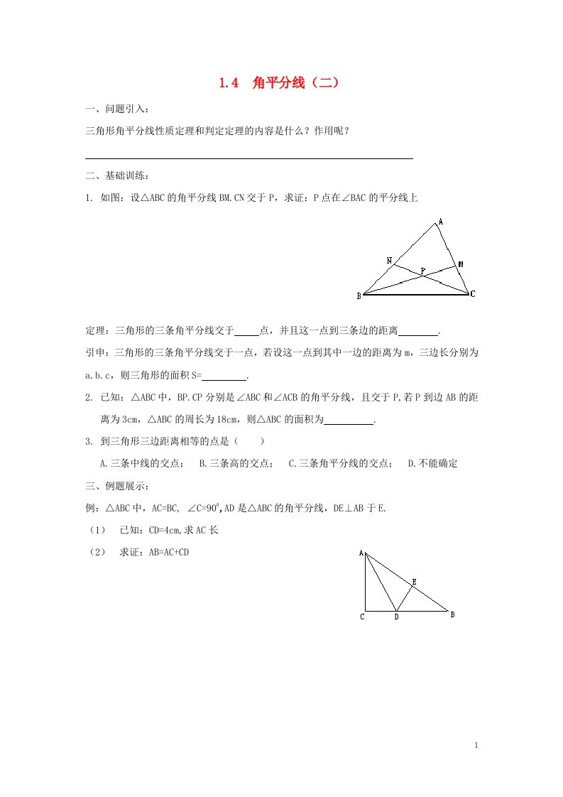 广东省清远市八年级数学下册