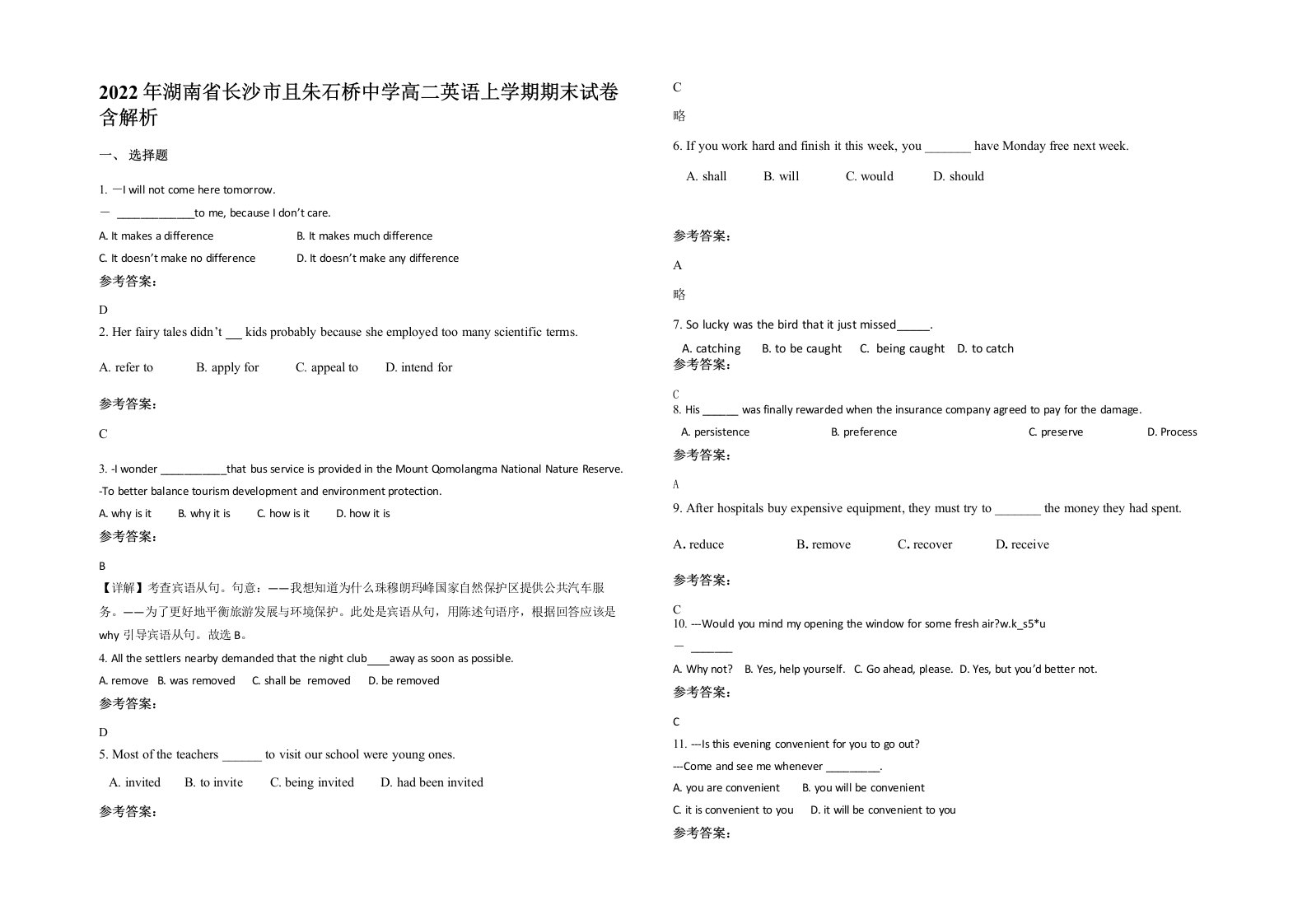 2022年湖南省长沙市且朱石桥中学高二英语上学期期末试卷含解析