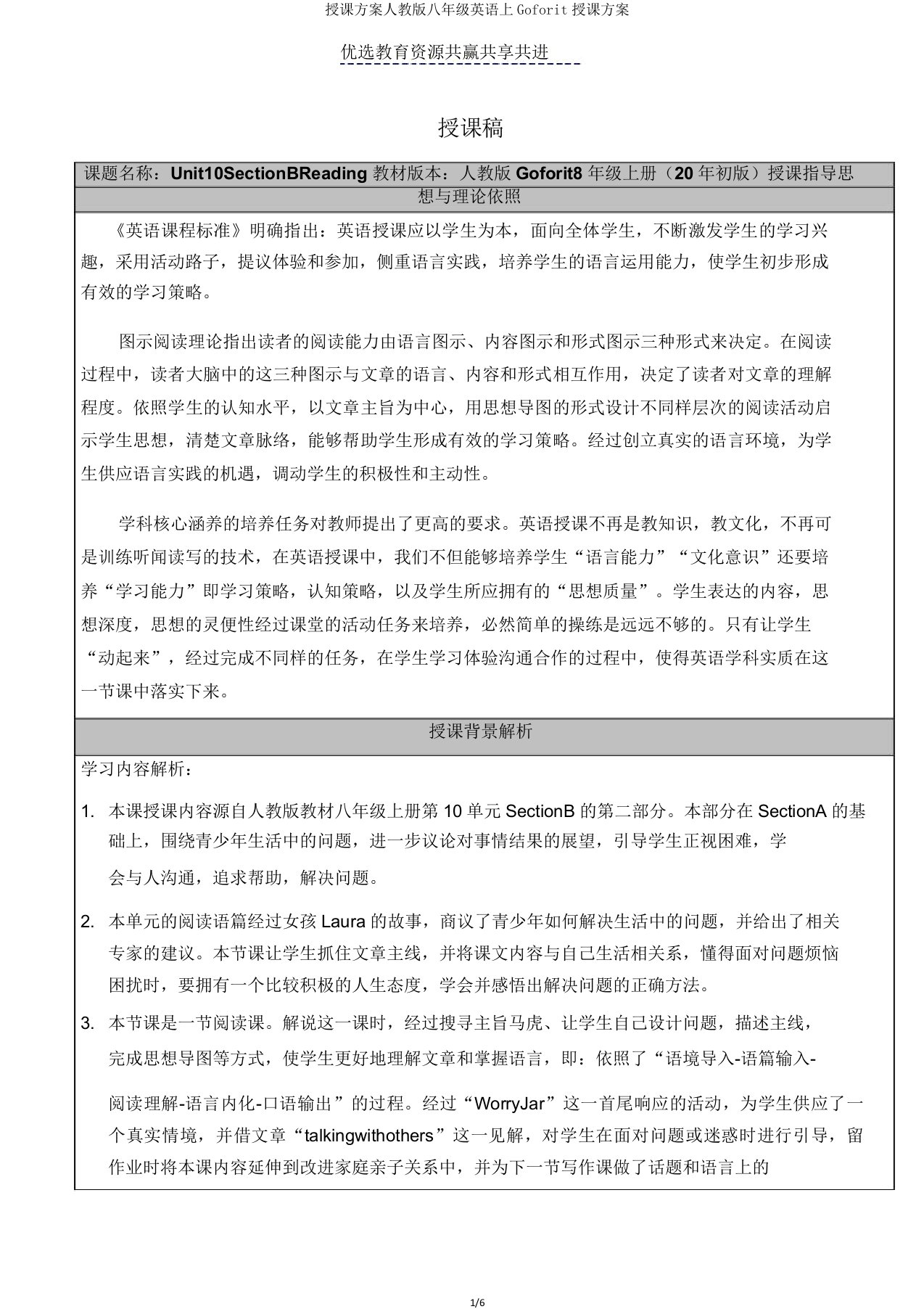 教学设计人教八年级英语上Goforit教案