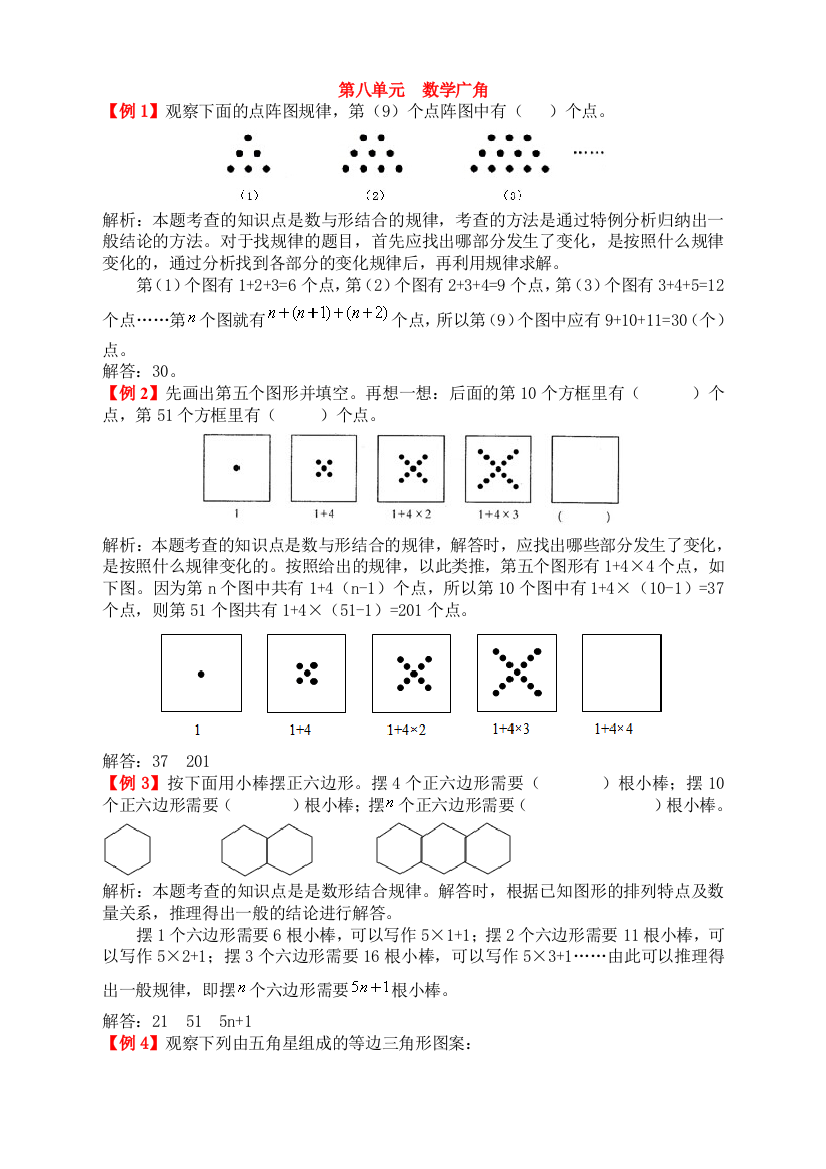 人教版统编版六年级数学上册《广角》练习题