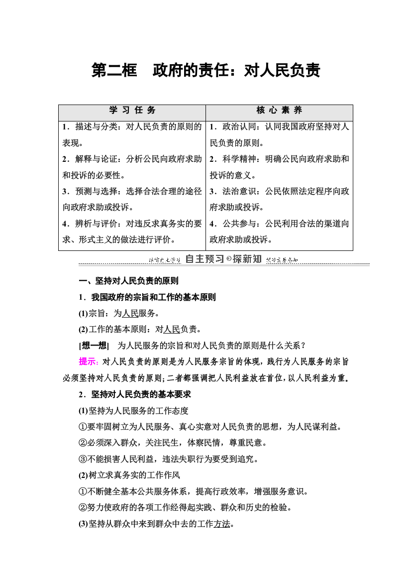 2021-2022学年人教版政治必修2学案：第2单元