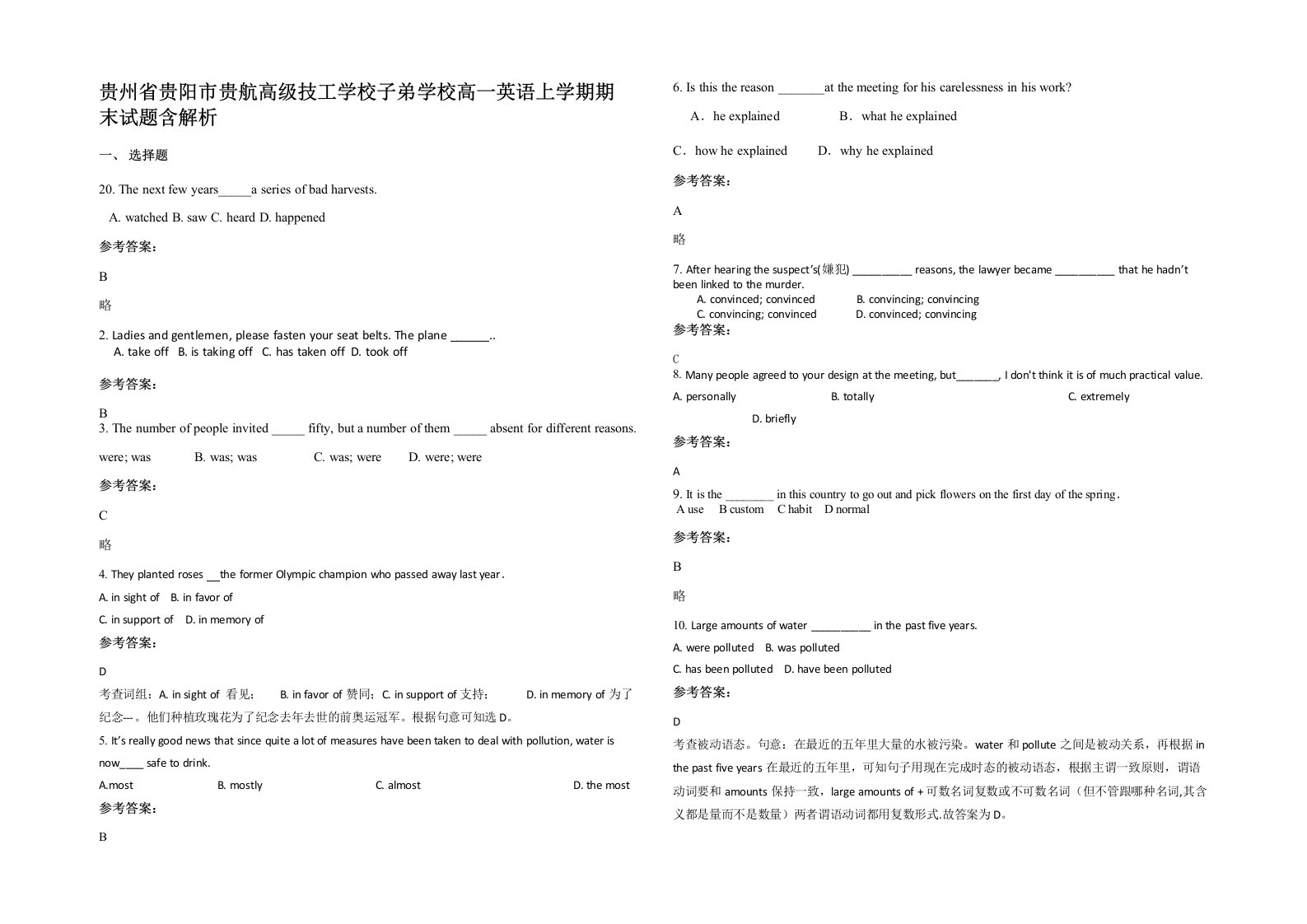 贵州省贵阳市贵航高级技工学校子弟学校高一英语上学期期末试题含解析