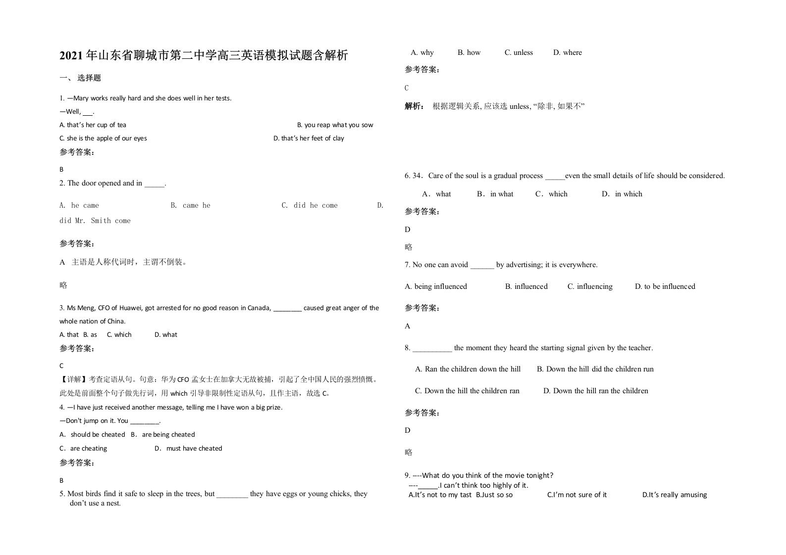 2021年山东省聊城市第二中学高三英语模拟试题含解析