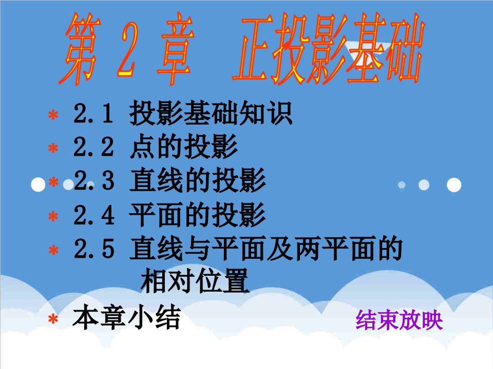 建筑工程管理-建筑工程制图第2章点、直线、平面的投影