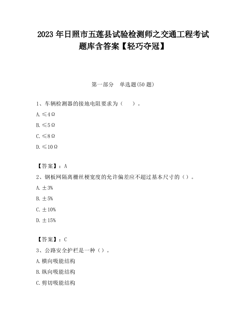 2023年日照市五莲县试验检测师之交通工程考试题库含答案【轻巧夺冠】