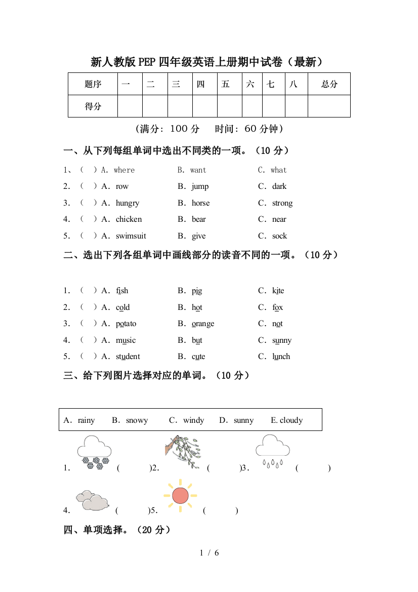 新人教版PEP四年级英语上册期中试卷(最新)