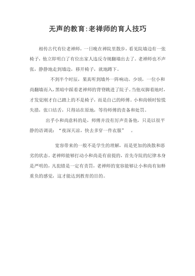 老禅师的育人技巧