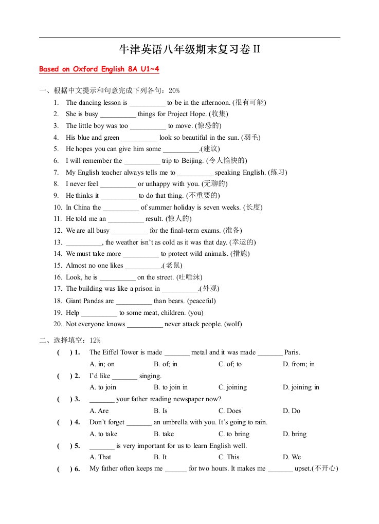 牛津英语8A期末复习卷II