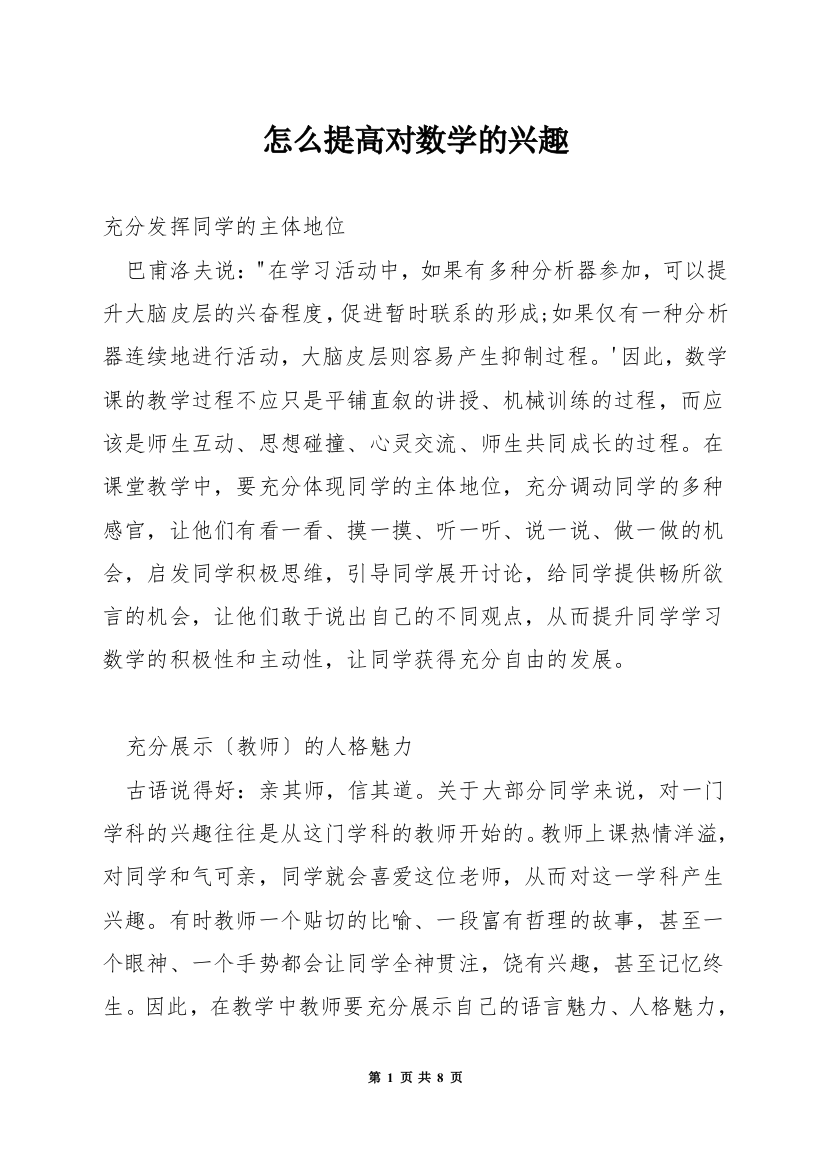 怎么提高对数学的兴趣