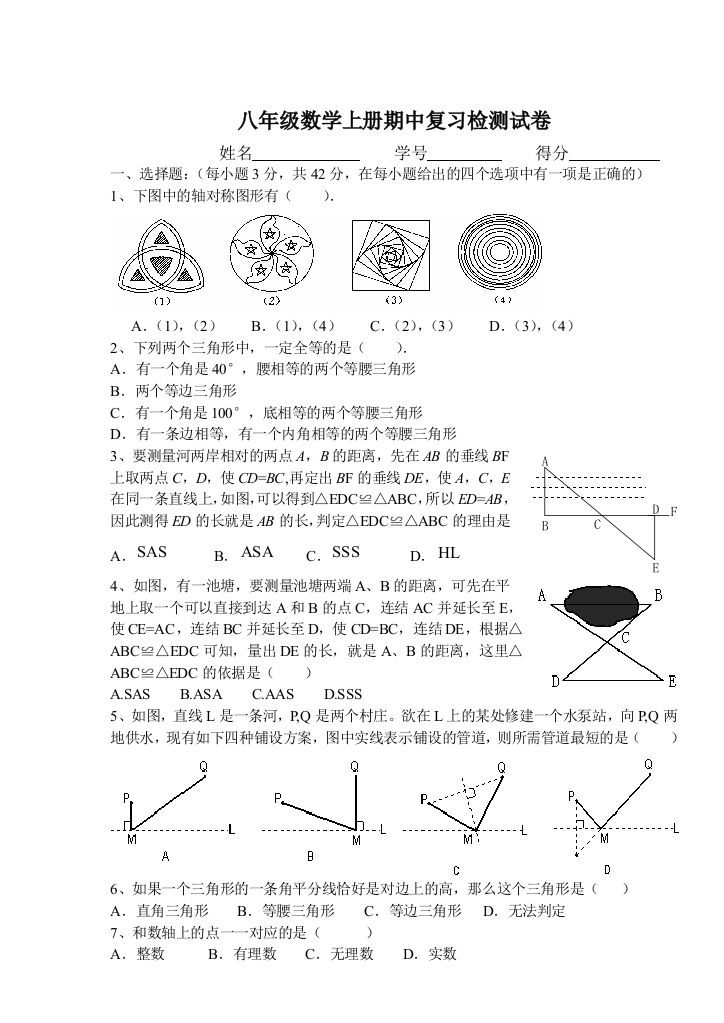 人教版八年级数学上学期期中复习试题二