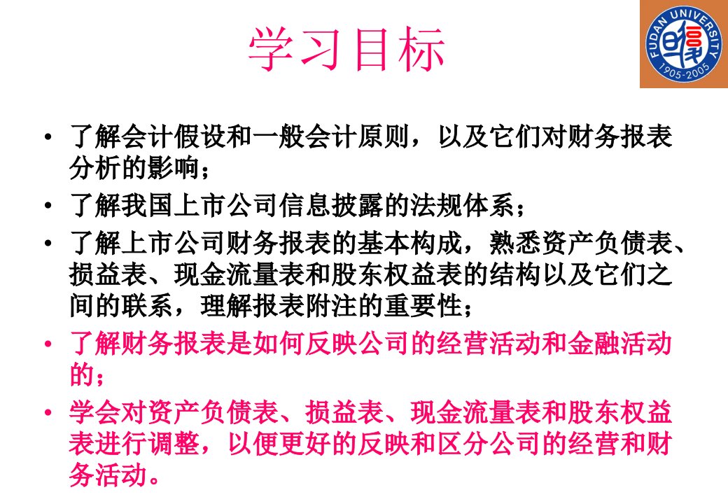 证券投资分析10财务报表分析