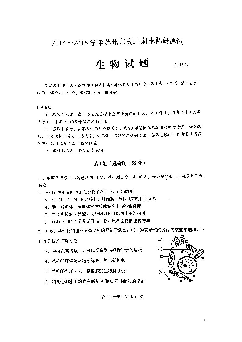 江苏省常熟中学高二生物下学期期末调研测试试题（扫描版）