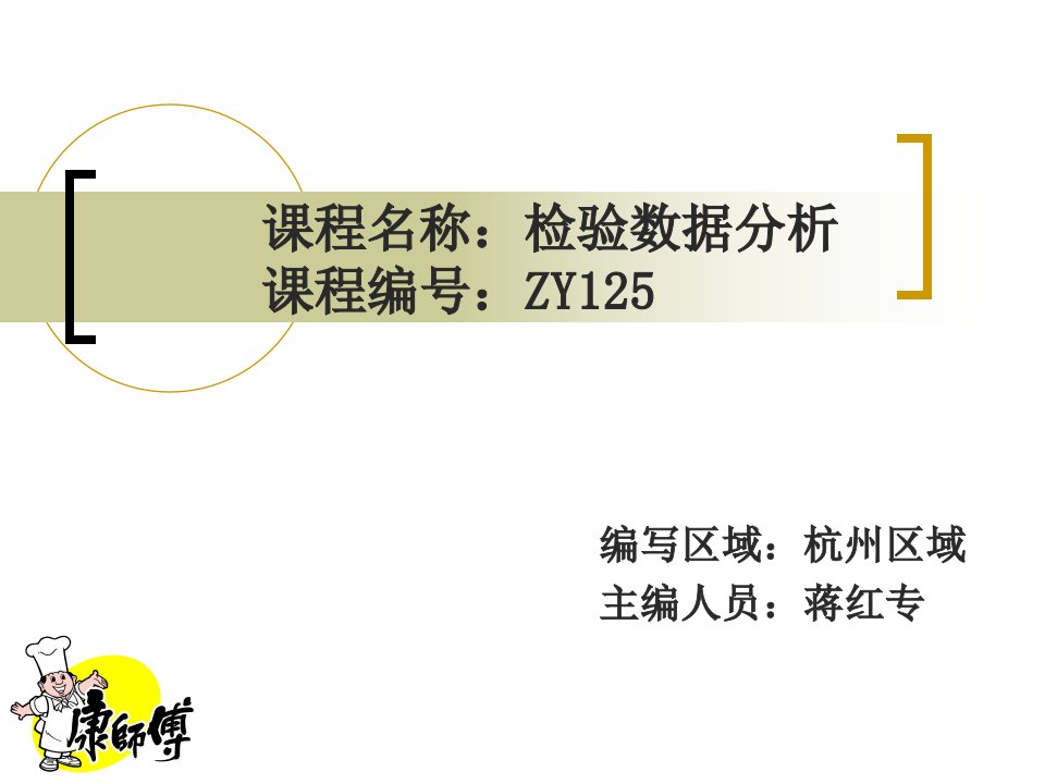 ZY检验数据分析杭州区域