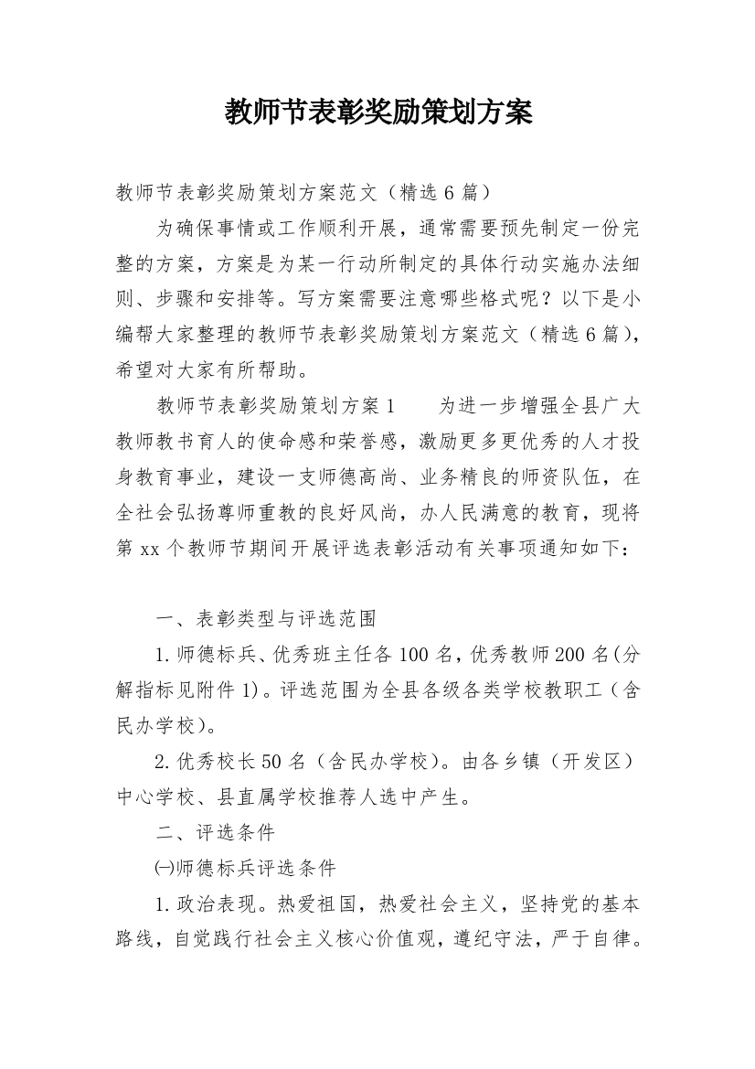 教师节表彰奖励策划方案