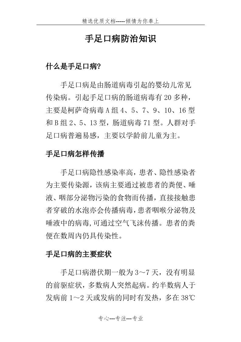 手足口病防治知识讲座(共3页)