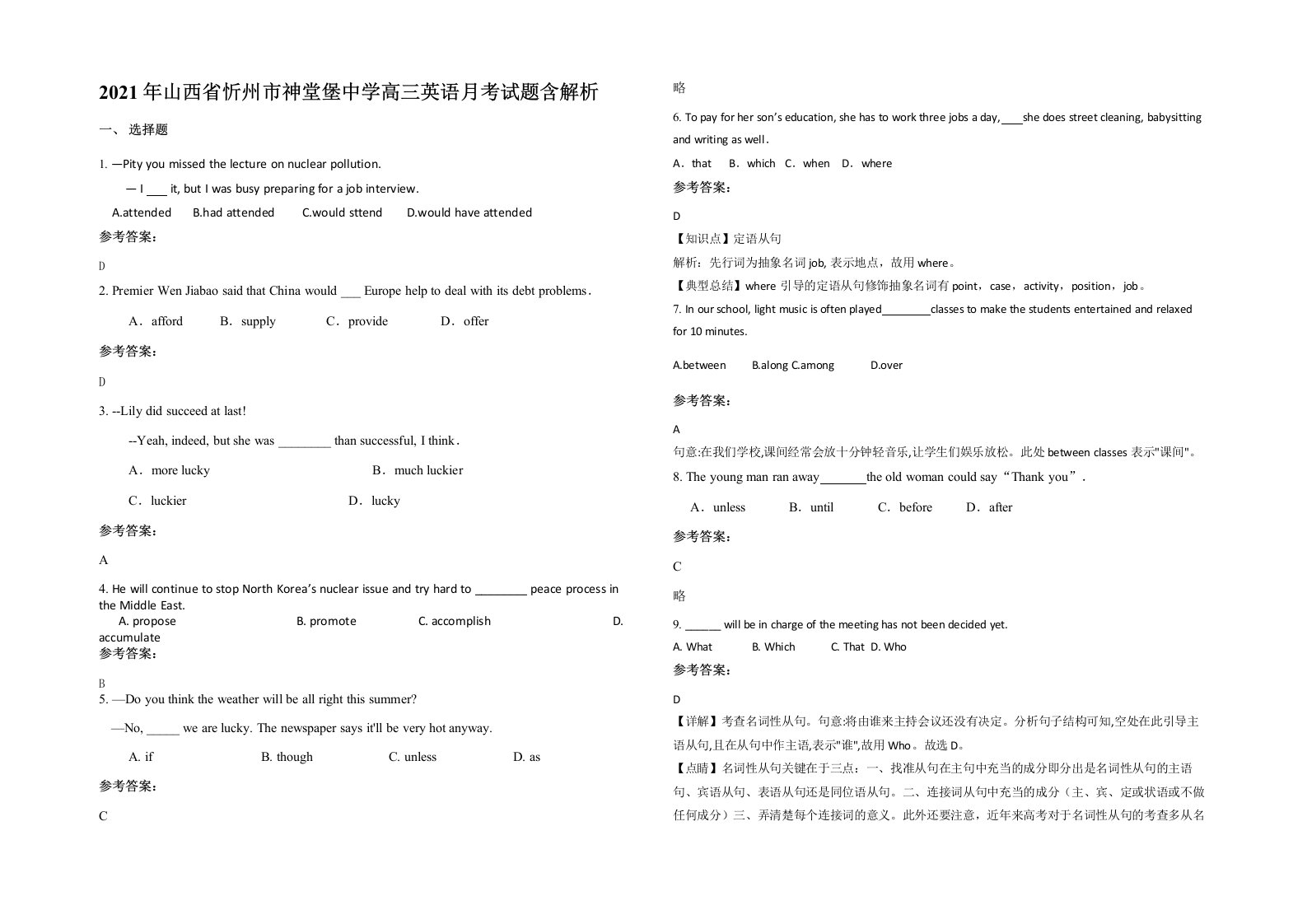 2021年山西省忻州市神堂堡中学高三英语月考试题含解析