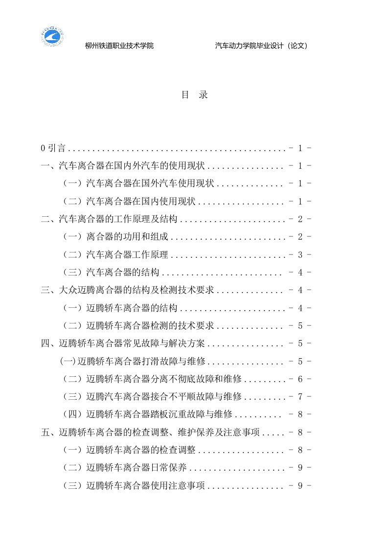 大众迈腾轿车离合器常见故障与维修毕业论文