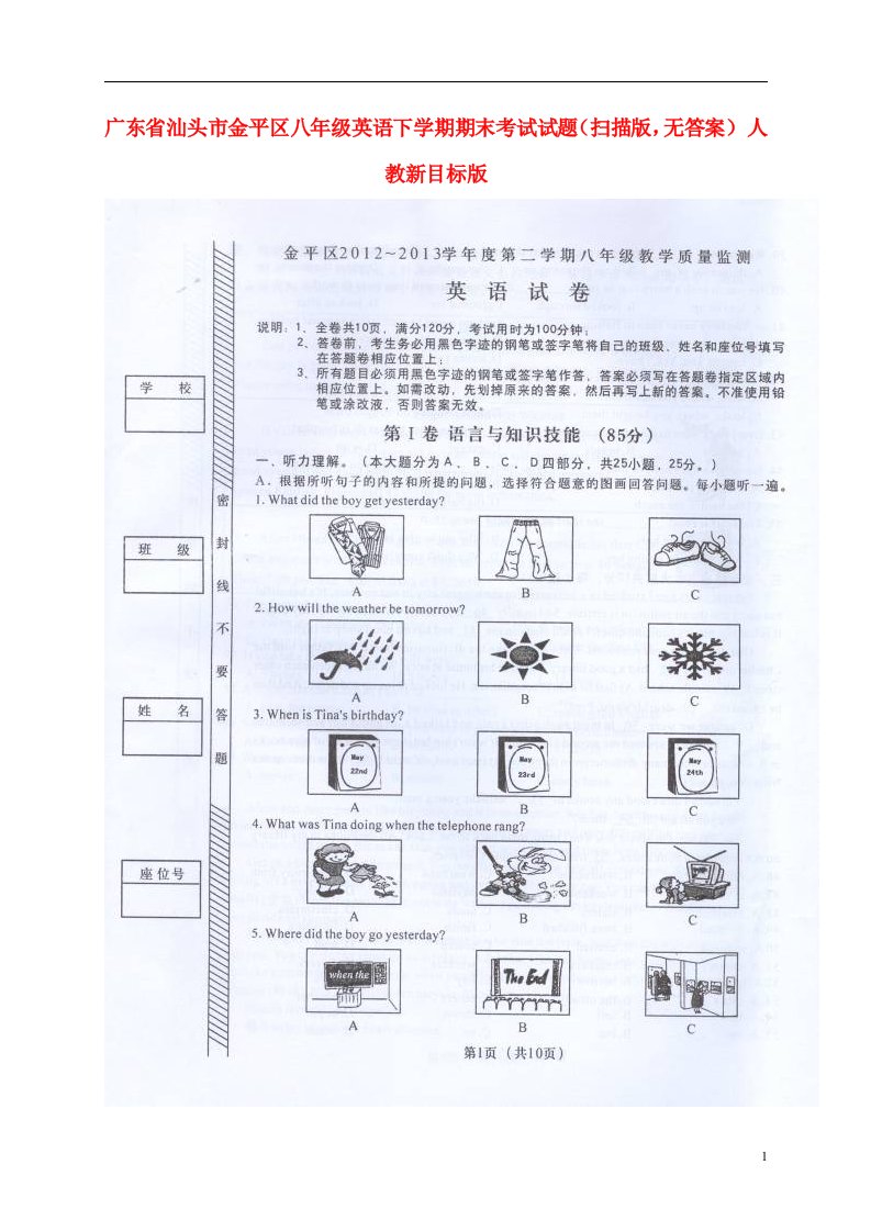 广东省汕头市金平区八级英语下学期期末考试试题（扫描版，无答案）