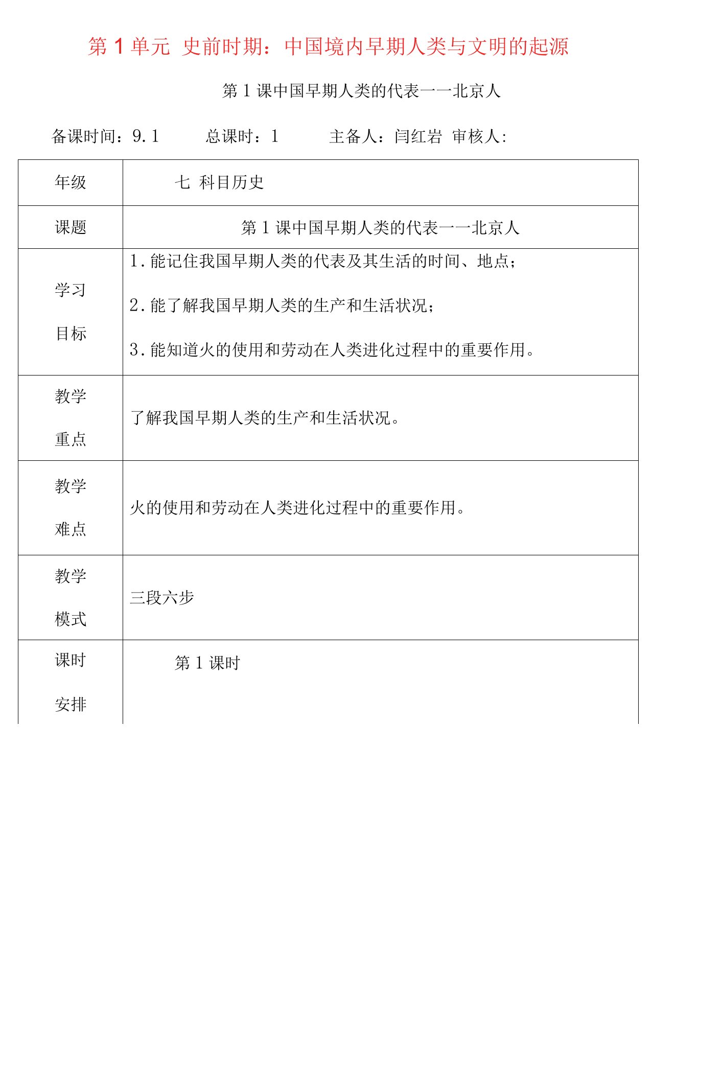 部编人教版教案七上历上13课