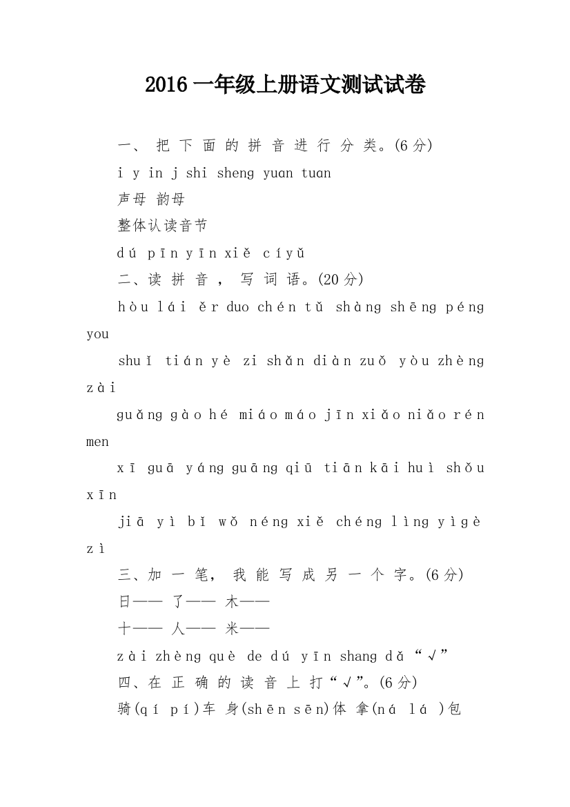 2016一年级上册语文测试试卷