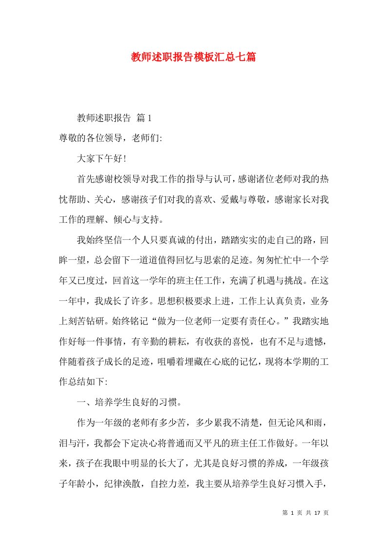 教师述职报告模板汇总七篇_4