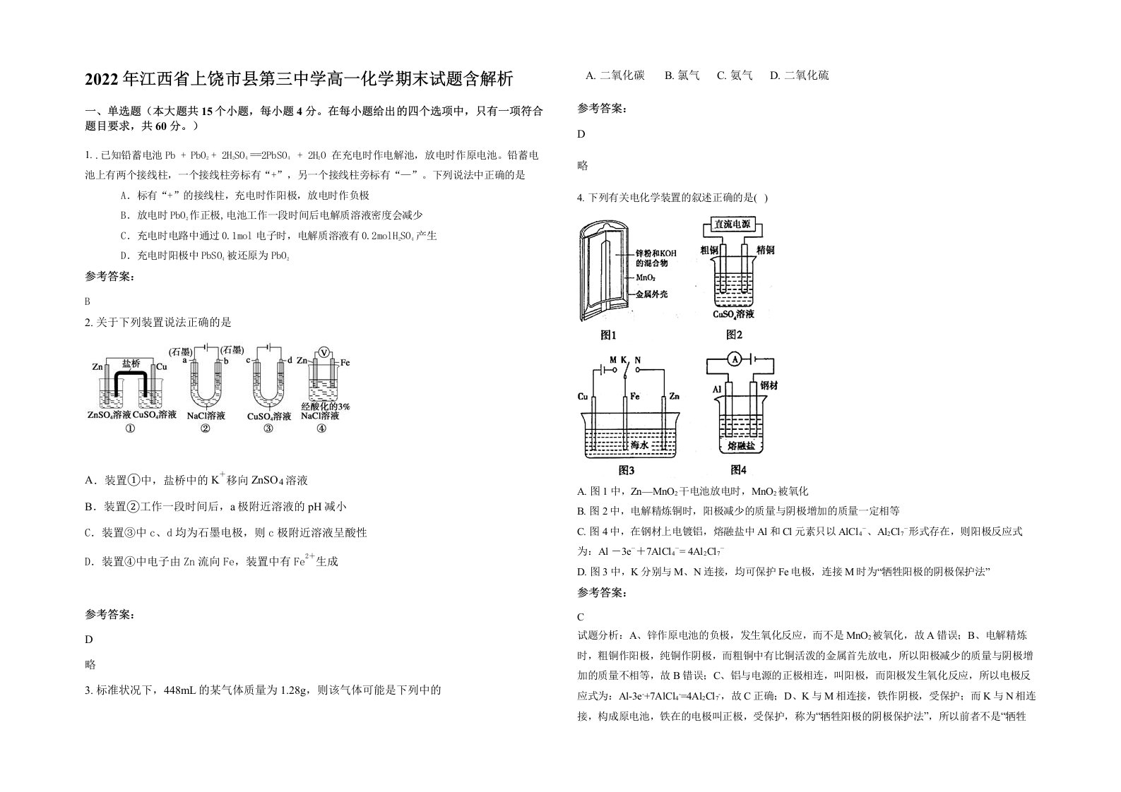 2022年江西省上饶市县第三中学高一化学期末试题含解析