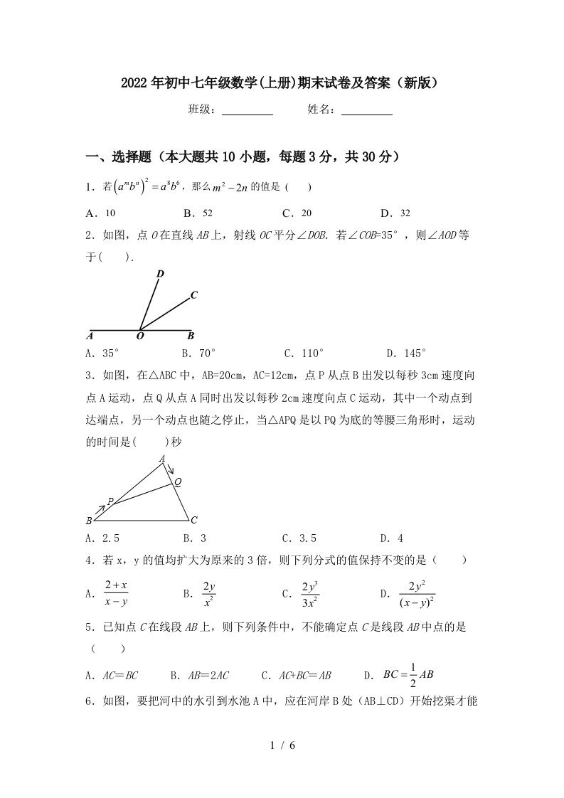 2022年初中七年级数学(上册)期末试卷及答案(新版)